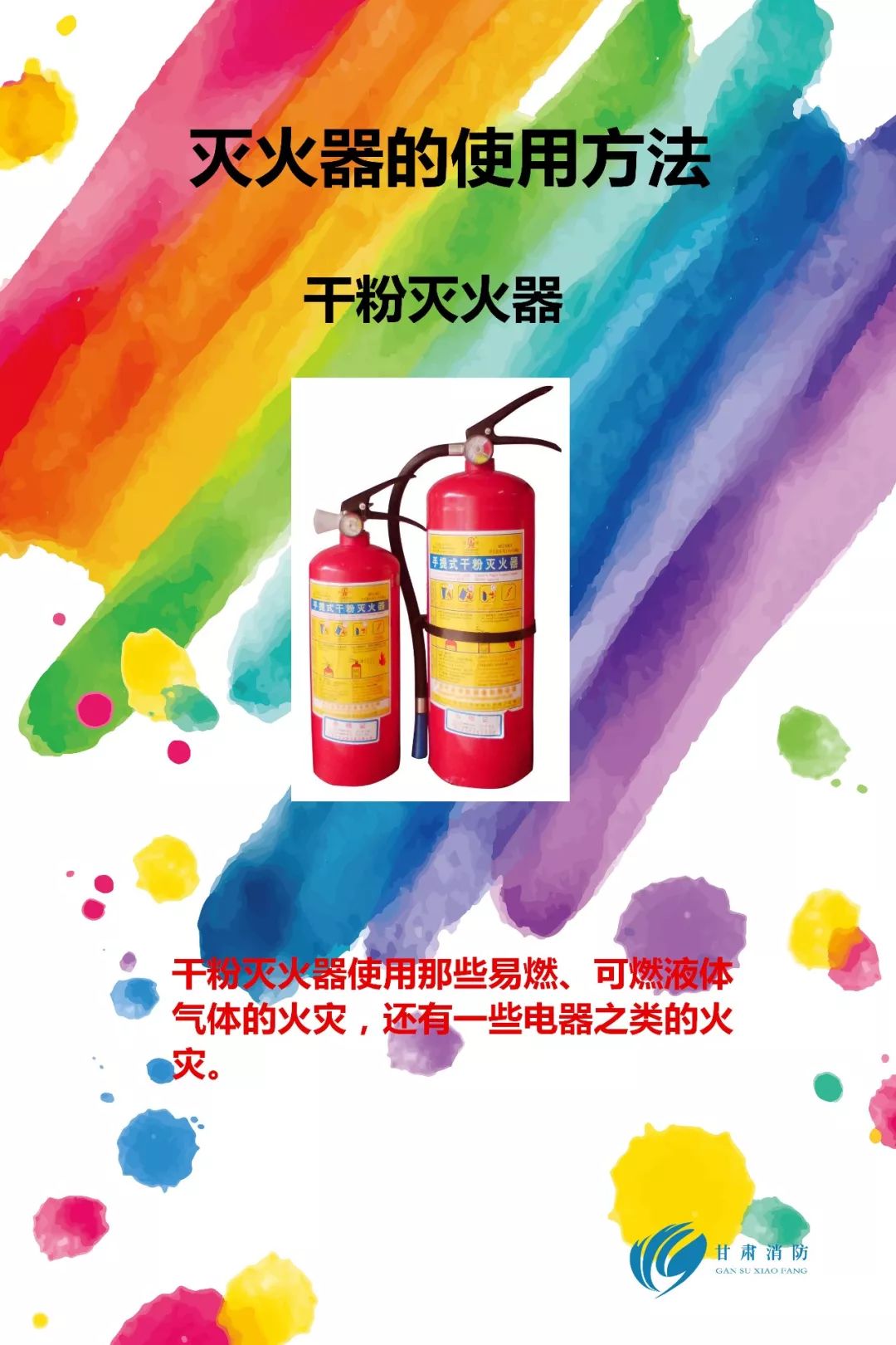 水基灭火器种类及使用方法,灭火器正确使用方法顺口溜