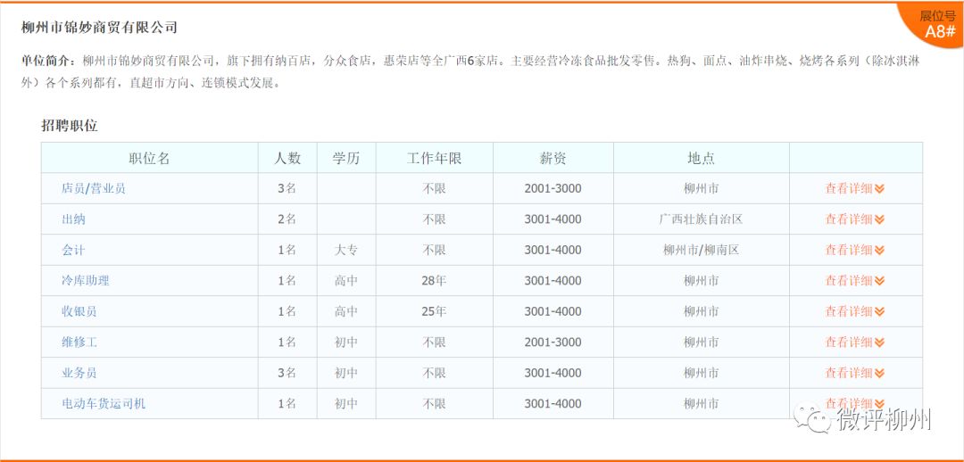 柳州市2024年招聘会时间表,柳州2024招聘会最新招聘通知