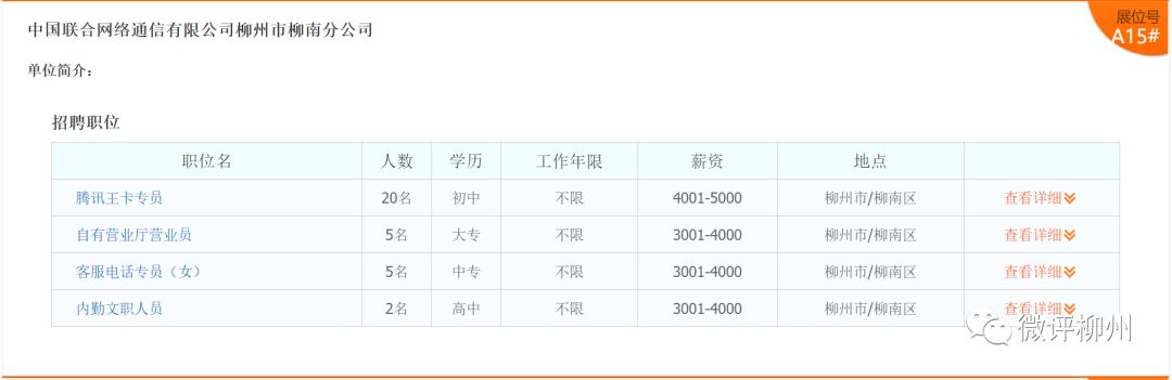 柳州市2024年招聘会时间表,柳州2024招聘会最新招聘通知