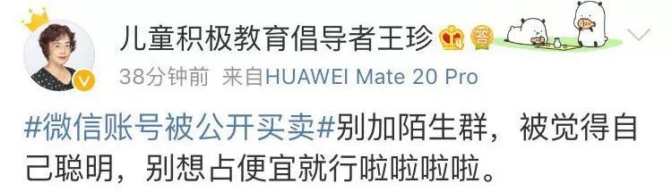 微信号被骗子盯上了怎么办,微信号被骗子知道了会有什么风险