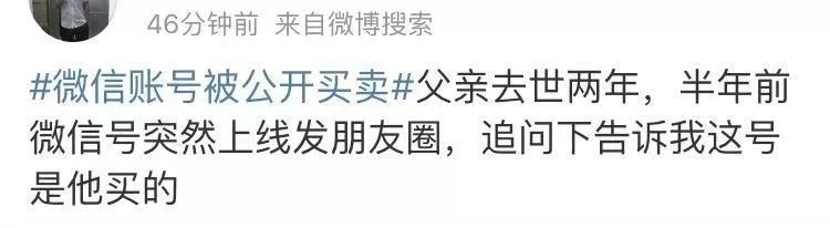 可怕！微信号竟被公开买卖，你的微信号也可能被盯上了