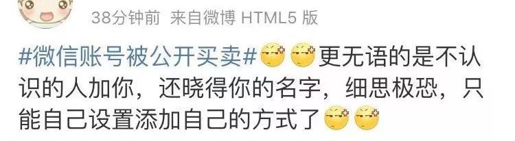 可怕！微信号竟被公开买卖，你的微信号也可能被盯上了