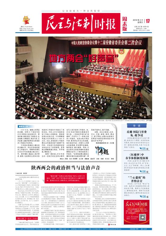 民主与法制时报第2905期,民主与法制时报5月10日导读