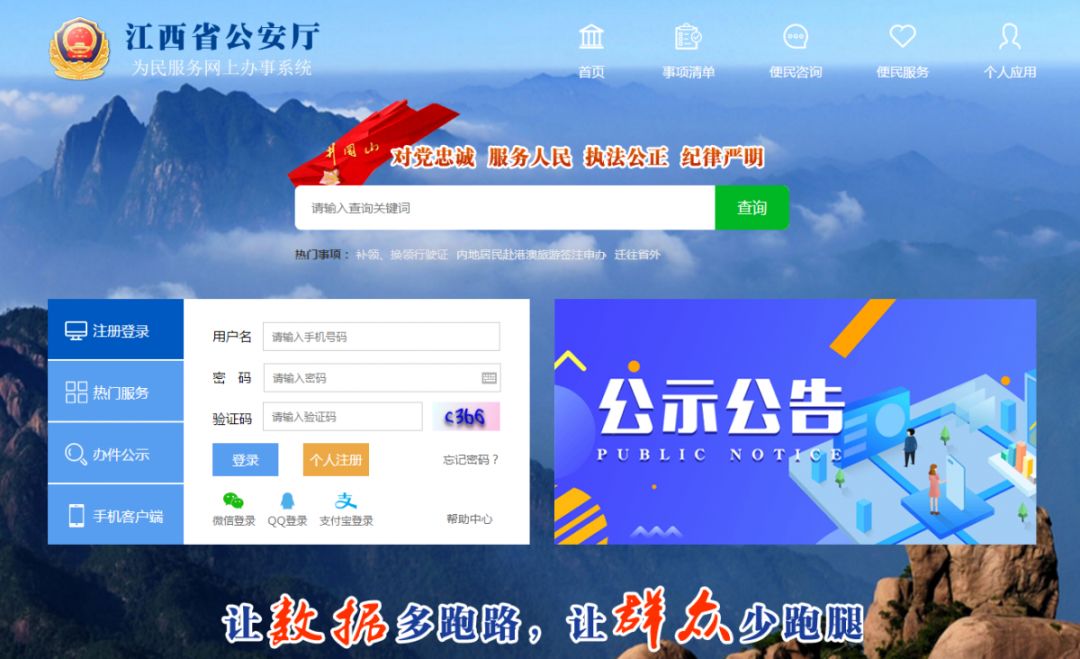 江西公安为民办事系统,江西公安为民服务小程序