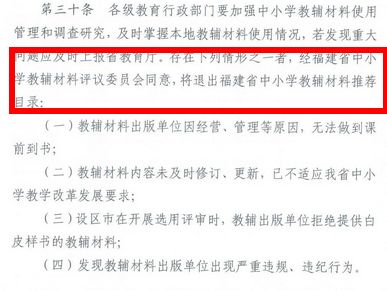 福建教育局最新通知补课,教育部发布老师不能私自订教辅