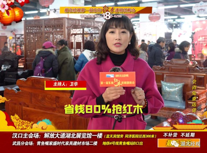 湖北经视第一届东阳红木透明团购会只剩三天！不买后悔一年！