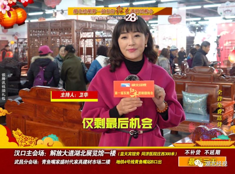 湖北经视第一届东阳红木透明团购会只剩三天！不买后悔一年！