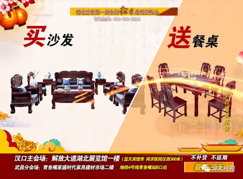 湖北经视第一届东阳红木透明团购会只剩三天！不买后悔一年！
