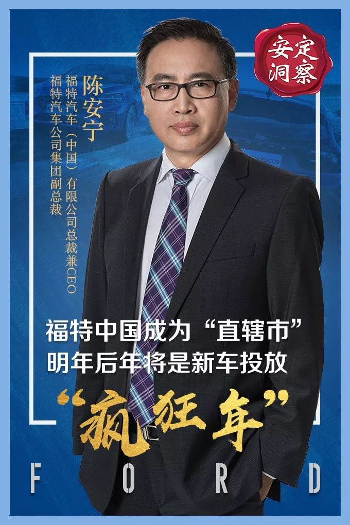 陈安宁谈福特现状,福特陈安宁具有前瞻思维