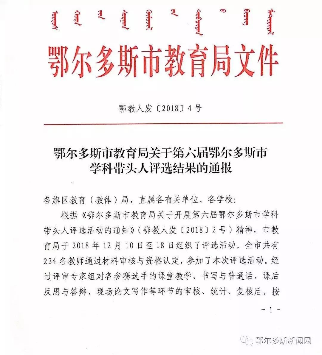 鄂尔多斯2019优秀教师名单,鄂尔多斯教师排名