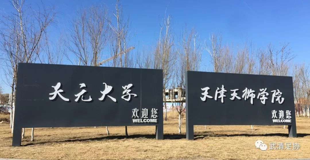 2024天津足球超级联赛参赛球队,2022武清足球联赛