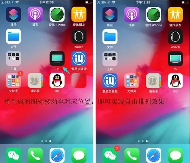 苹果手机桌面图标怎么自由摆放,iphone图标怎么设置自定义图标