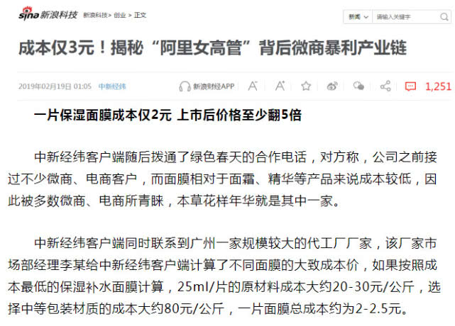 火爆的微商面膜,吸血的微商面膜生意