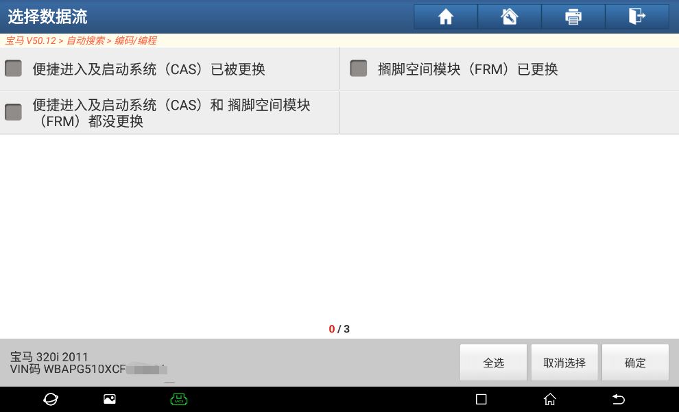 「元征X-431PADIII」2011年宝马320i发动机故障灯亮报2889-进气门积碳故障码解决方法