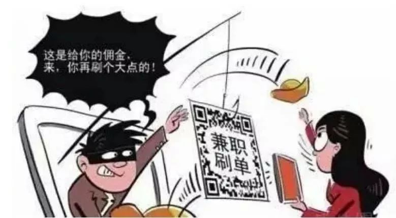 网络刷单诈骗套路虽老但仍需防备,网络刷单不可轻信小心容易诈骗