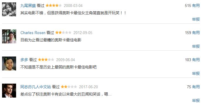 从那以后我就不信奥斯卡了