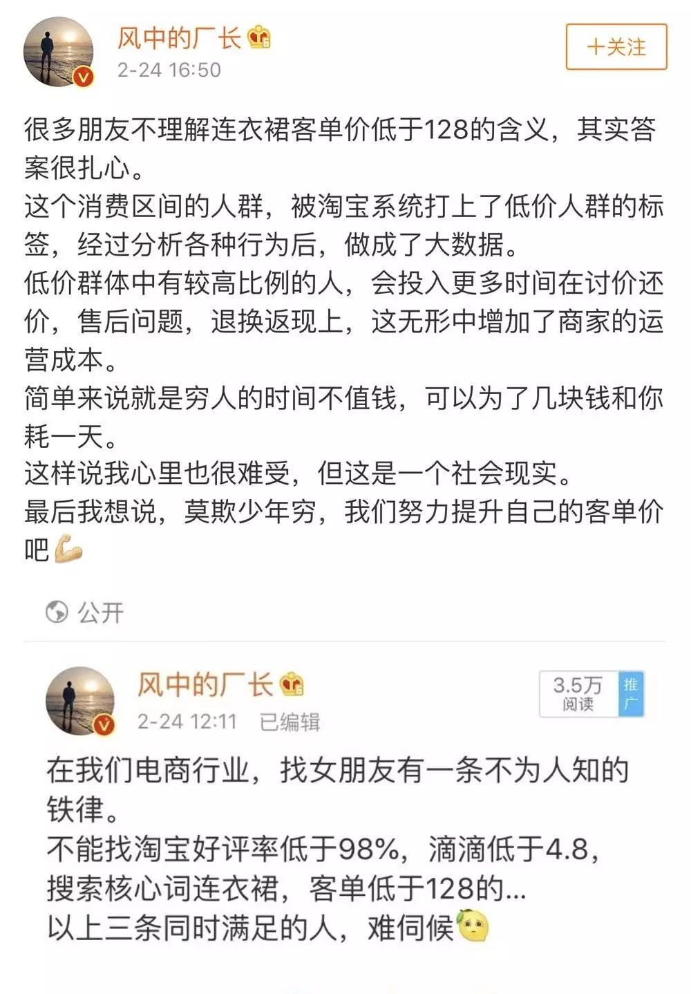 马云以2600亿元成为全球华人首富；淘宝回应连衣裙客单价低于128