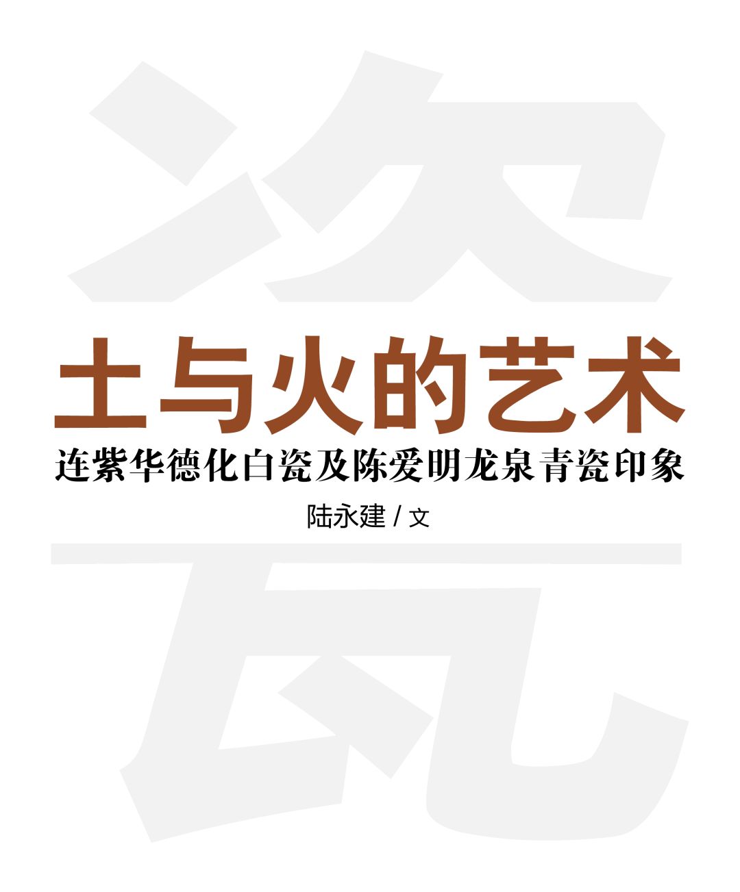 土与火的艺术视频,土与火的艺术绥棱黑陶