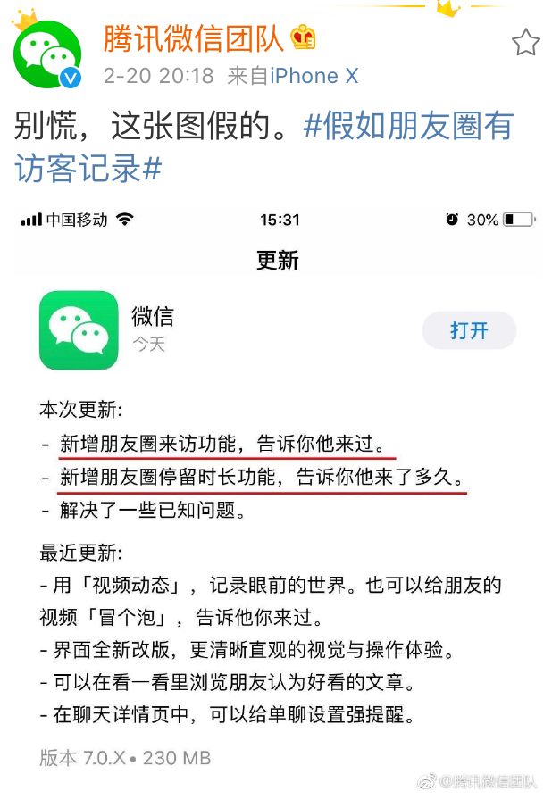 辟谣特工队｜关于微信的谣言，你信了几个？