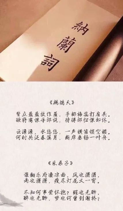 纳兰词共多少首,纳兰词100首全集