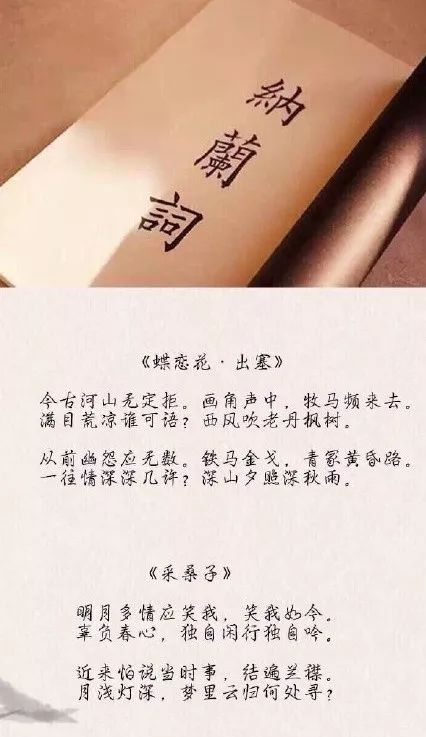 纳兰词共多少首,纳兰词100首全集