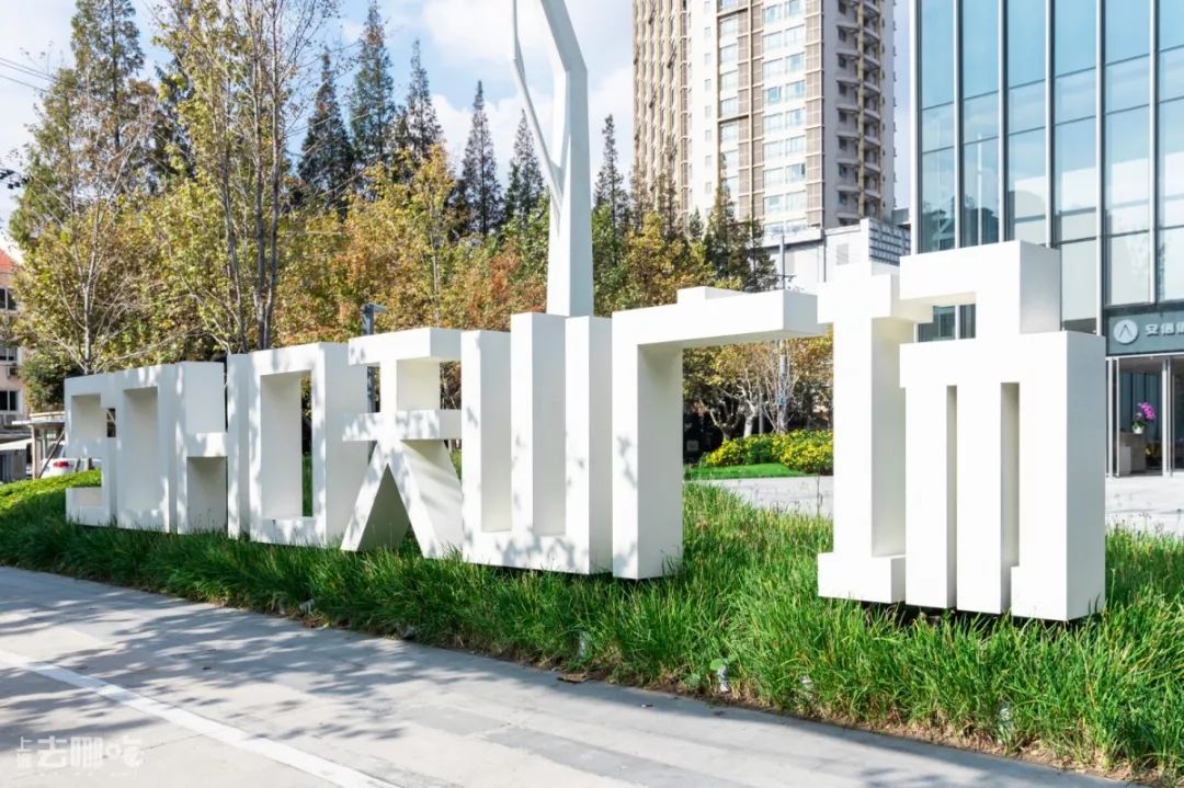 去处｜60年代不输南京路，80年代成潮流前线！这里有独家记忆！