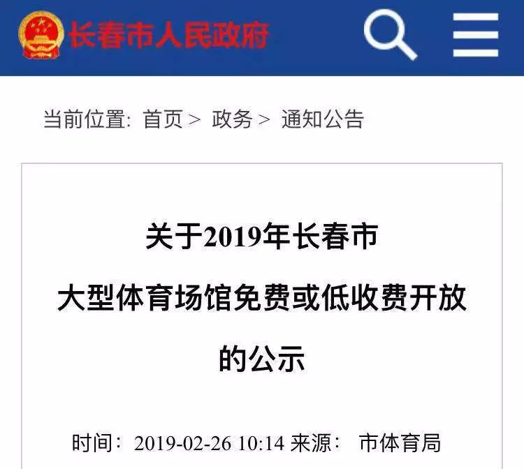 长春体育场开放时间最新通知,长春市哪个体育场是免费开放的