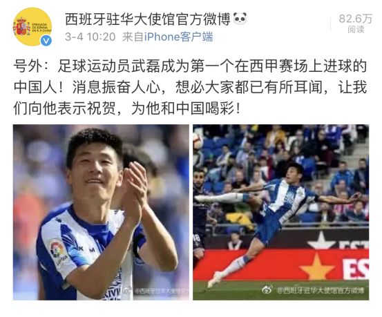 武磊发文庆祝西班牙人重返西甲,西班牙当地媒体振臂高呼武磊进球
