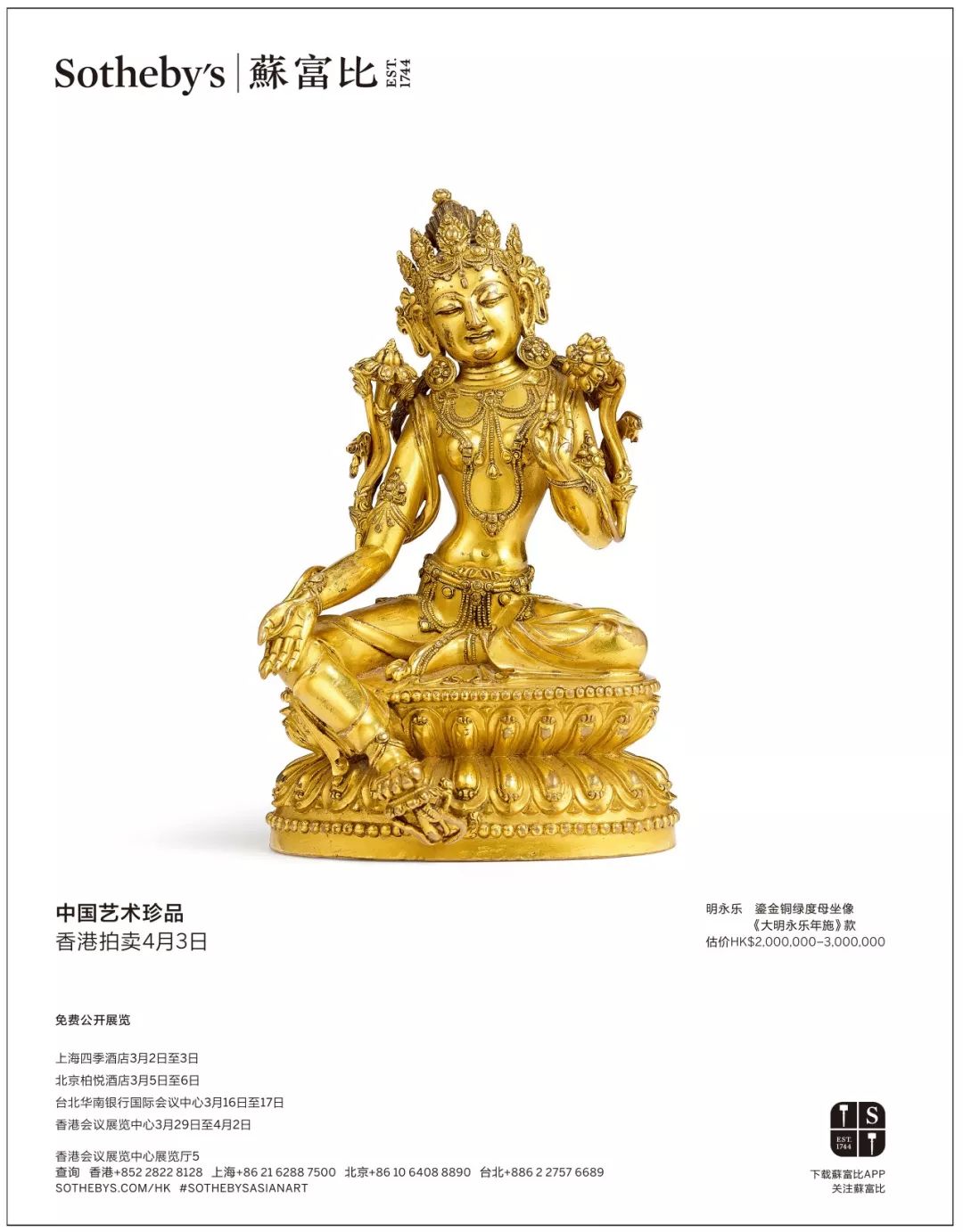 苏富比香港春拍,香港苏富比瓷器2022春拍