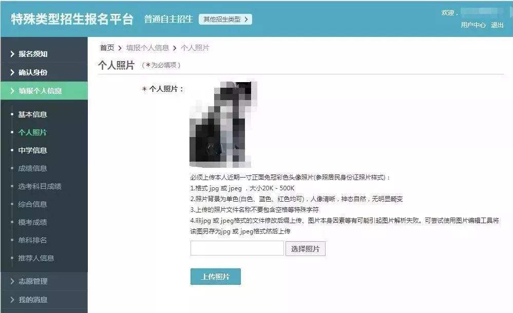 自主招生报名时间和流程,全国自主招生报名条件