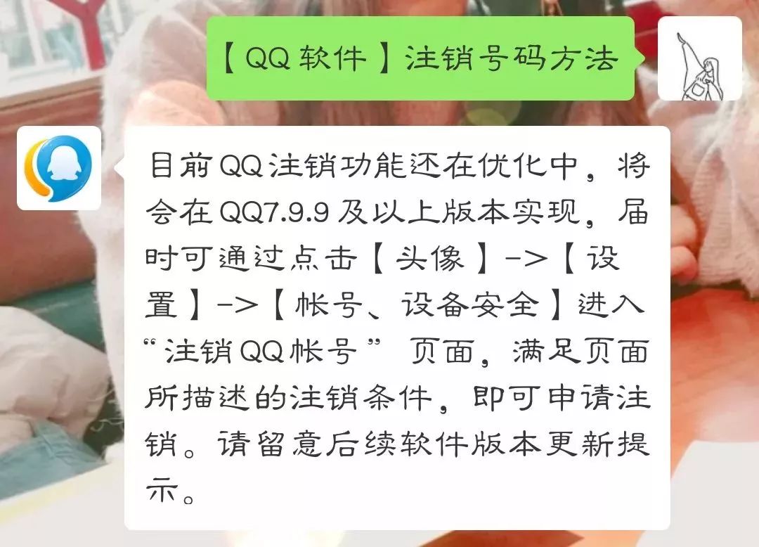 qq什么时候开始注销,qq上线了20年还能注销吗
