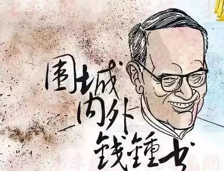 大家小文|钱钟书：窗