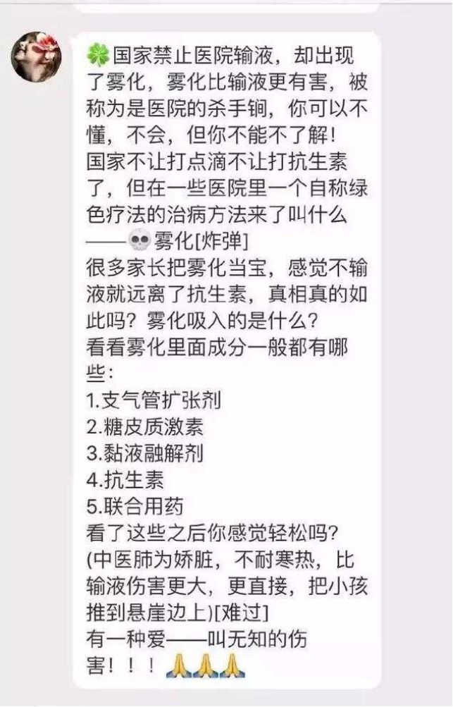 给孩子“雾化”，危害比输液还大？