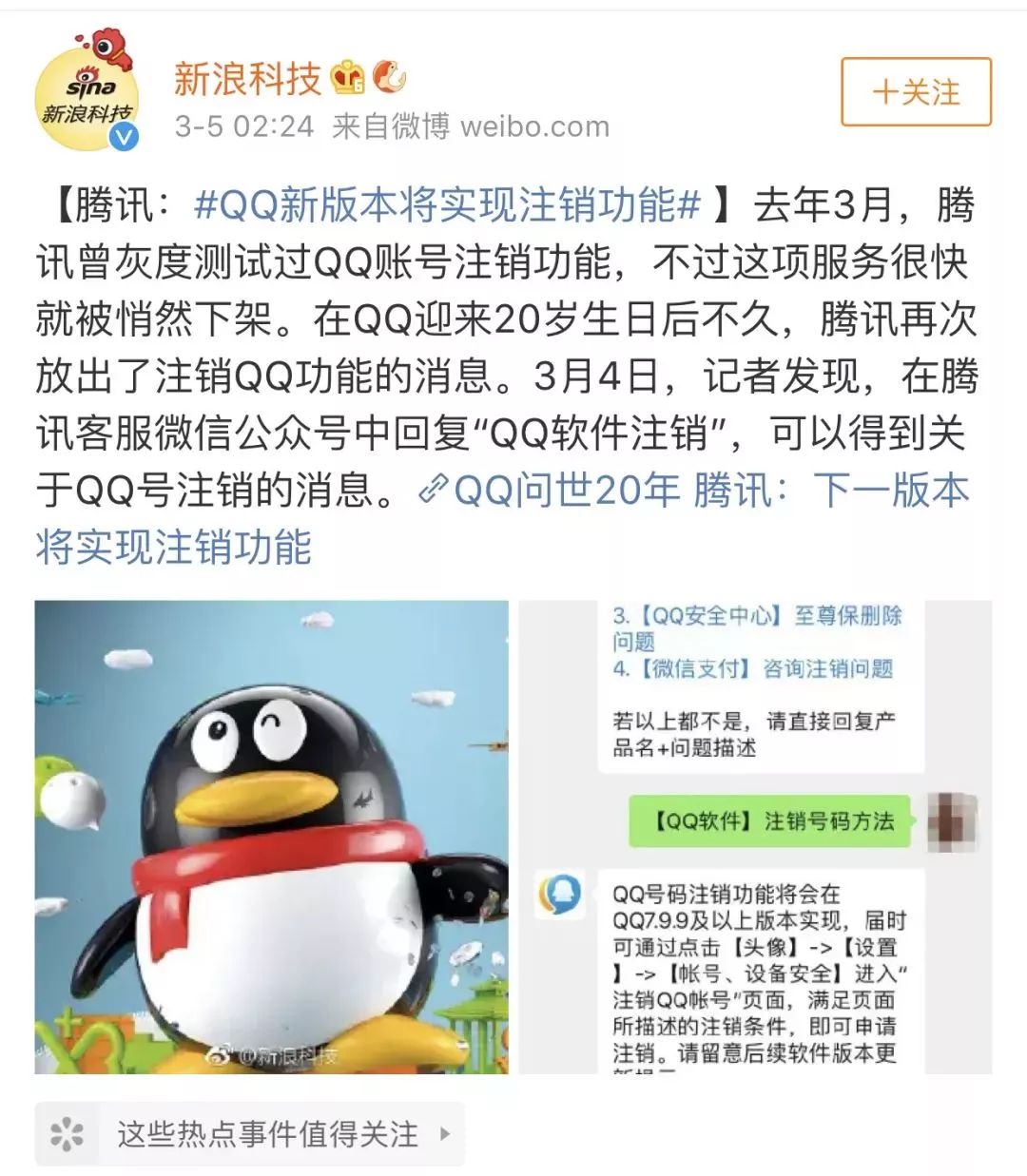 再见，QQ！“我下了，886”