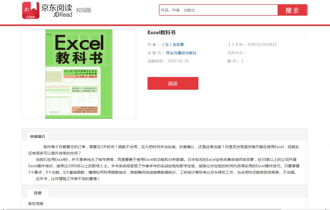「试用数据库」京东读书校园版延长试用|海量中文电子书畅读一“夏”