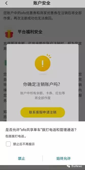 app注销账号流程,如何彻底注销一个app账号