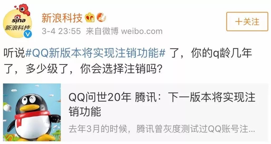 QQ推出注销功能，谁动了青春这块奶酪？