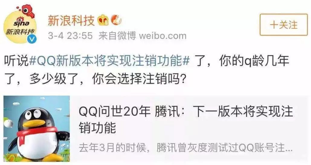 QQ推出注销功能，谁动了青春这块奶酪？