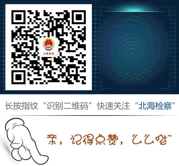 北海市公安局海城分局传销案件,广西北海公安抓传销团伙