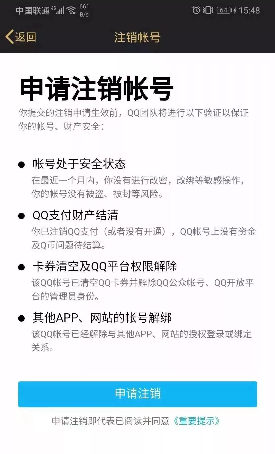 QQ帐号注销真的来了！但第一批尝试的人却放弃了？