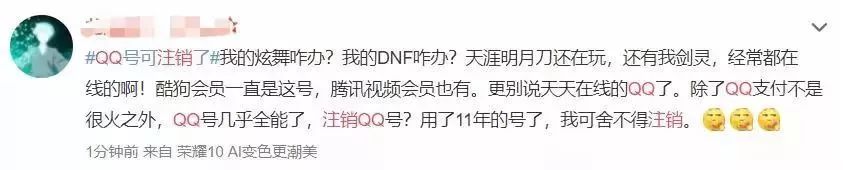 QQ帐号注销真的来了！但第一批尝试的人却放弃了？