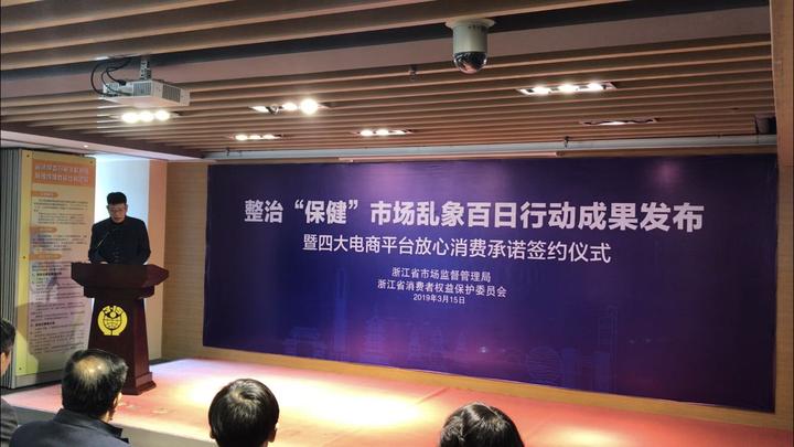 保健市场乱象联合整治行动,浙江发布保健市场乱象整治