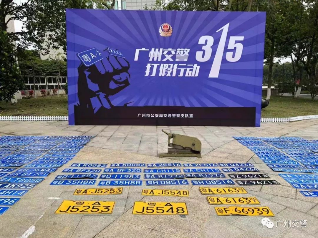 广州交警查获假牌,广州打击假牌新闻