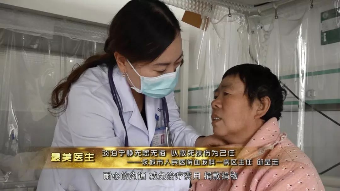 最美医生：永城市人民医院血液科一病区主任邱莹玉