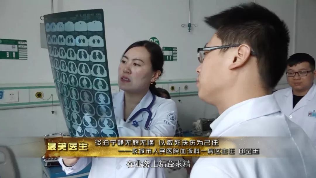 最美医生：永城市人民医院血液科一病区主任邱莹玉