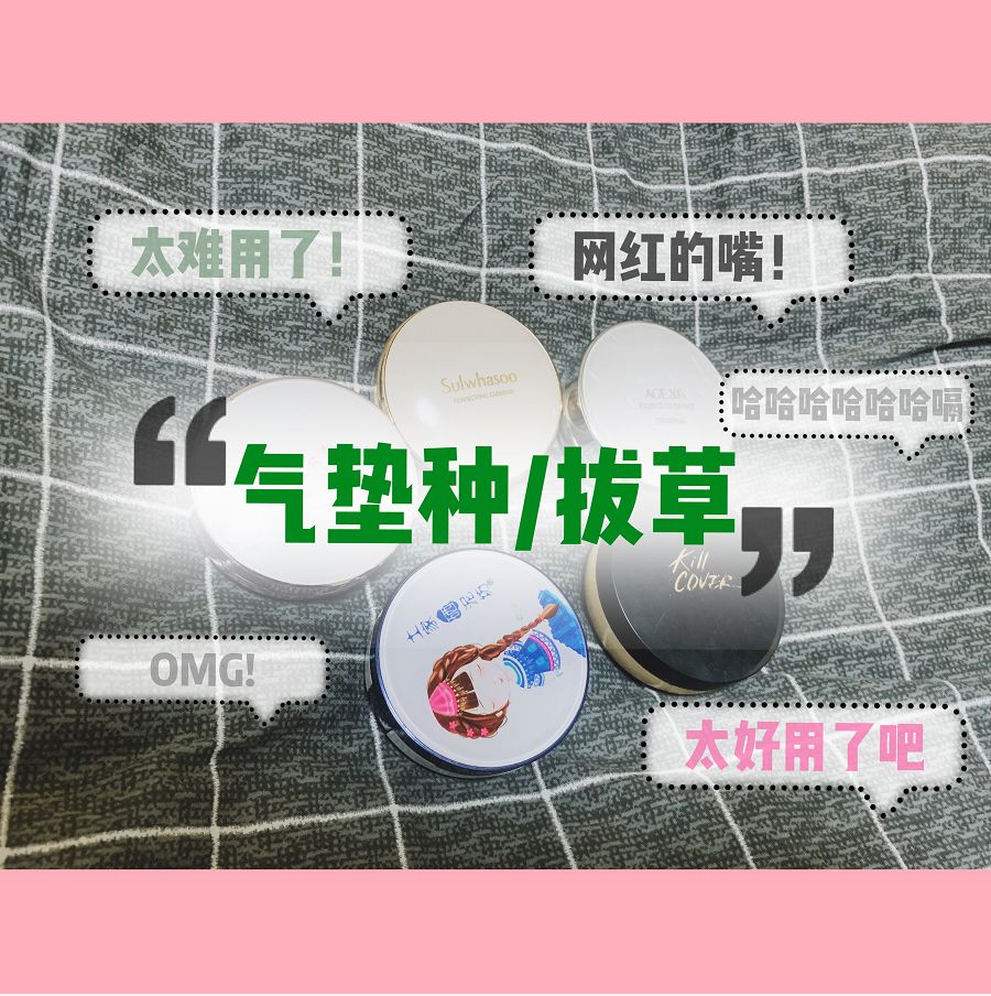 气垫测评最好用的是哪一款,平价气垫推荐公认好用第一名测评