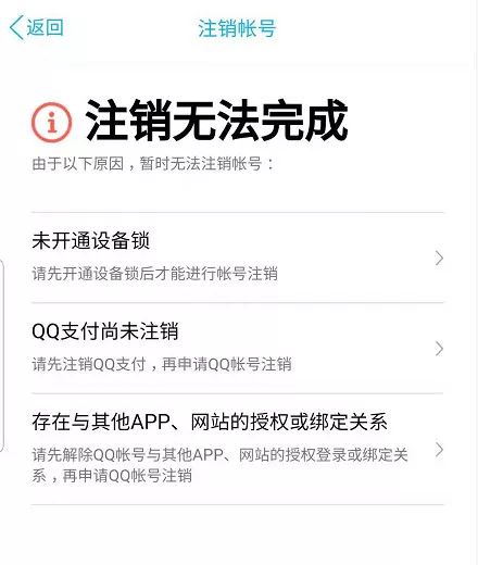 QQ帐号注销来了！但第一批尝试的人已经哭了……