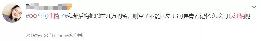 QQ帐号注销来了！但第一批尝试的人已经哭了……