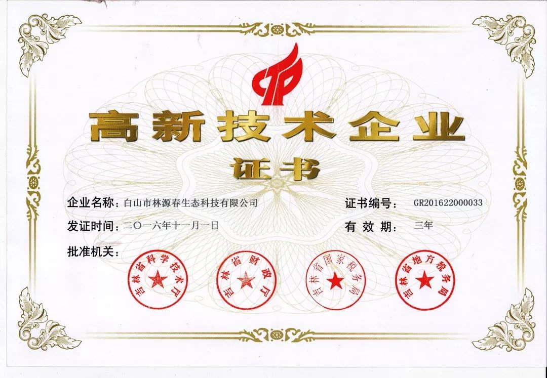 白山林源春生态科技有限公司,白山林源春生态科技