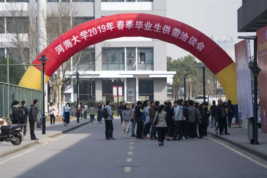 河海大学2019迎新生晚会直播,河海大学专场招聘会